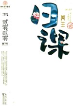 养生日课  2020版 封面