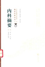 内科摘要 封面
