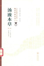 汤液本草 封面