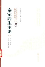泰定养生主论 封面