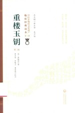 重楼玉钥 封面