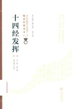 十四经发挥 封面