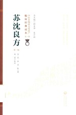 苏沈良方 封面