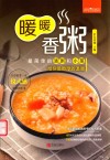 暖暖香粥 封面