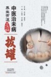 中医治未病养生有道全图解  拔罐 封面