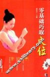 零基础巧取穴位 封面