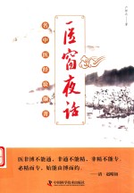 医窗夜话 封面