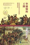 华盛顿的王牌 封面