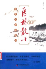 医林散叶 封面