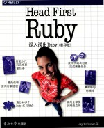 深入浅出Ruby  影印版 封面