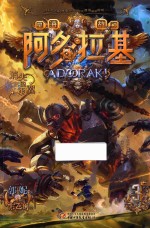 阿多拉基  3  消失的羽翼 封面