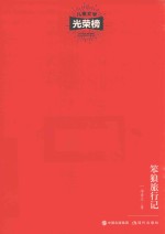 笨狼旅行记 封面