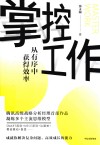 掌控工作 封面
