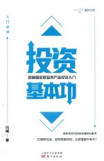 投资基本功 封面
