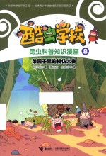 菜园子里的模仿大赛 封面