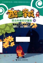 鹿角虫脑子里的声音 封面