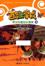 枯叶蛾的烦恼 封面