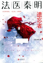 法医秦明 封面