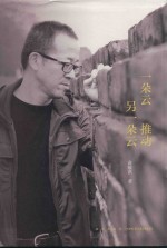 一朵云推动另一朵云 封面