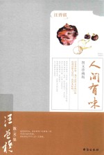 人间有味 封面