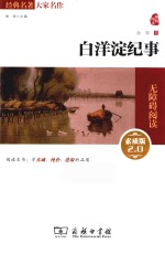 白洋淀纪事 封面