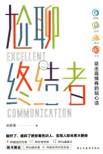 尬聊终结者 封面