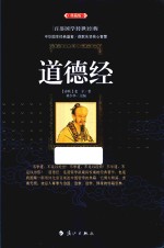 道德经 封面