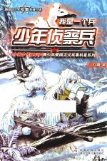 少年侦察兵 封面