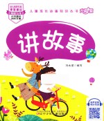 讲故事 封面
