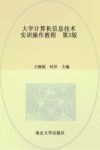 大学计算机信息技术实训操作教程 封面