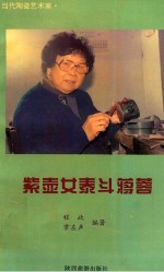 紫壶女泰斗蒋蓉 封面