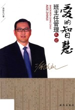 爱的智慧 封面