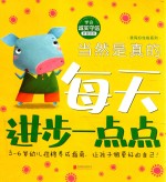 当然是真的  学会诚实守信  拼音助读 封面