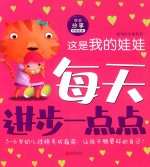 这是我的娃娃  学会分享  拼音助读 封面