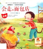 会走的面包店  信誉 封面