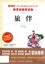 爱阅读  语文新课标必读丛书  小仆人  无障碍精读版 封面