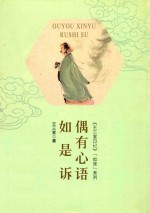 偶有心语如是诉 封面