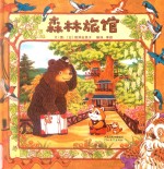 森林旅馆 封面