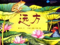 中国种子世界花  远方 封面