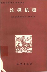 坑探机械  试用 封面