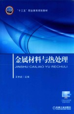 金属材料与热处理 封面