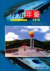 2016丹东年鉴 封面