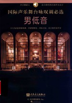 国际声乐舞台咏叹调必选  男低音 封面