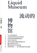 流动的博物馆 封面