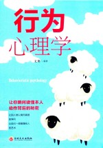 行为心理学 封面