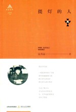 北岳诗库  提灯的人 封面