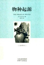 物种起源 封面