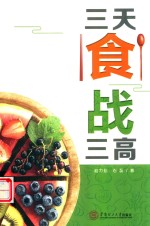 三天食战三高 封面