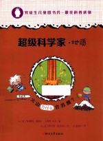 超级科学家  地质 封面