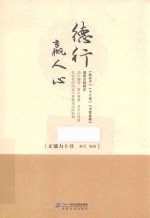 德行赢人心 封面